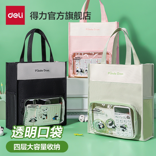 得力手提袋学生拎书美术袋