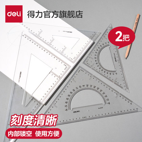 得力大三角尺工程制图高透