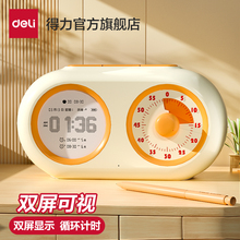 得力可视化计时器儿童学习专用学生自律定时闹钟作业时间管理好物