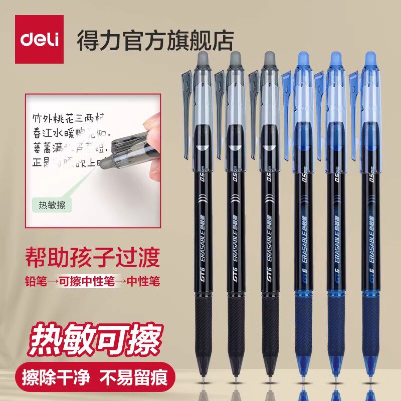 得力可擦笔中性笔小学生专用三年级热可擦蓝色黑色晶蓝笔芯0.5黑可擦笔水笔圆珠笔可复写可擦中性笔蓝色可擦