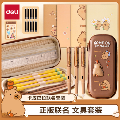 得力卡皮巴拉联名文具套装
