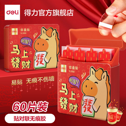 得力贴喜字无痕胶不伤墙