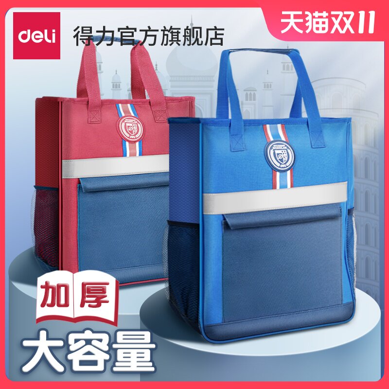 得力学生补习手提袋拎书袋文件补习袋帆布画画美术袋小学生学习用品补课包资料收纳袋儿童作业补课书袋学院风属于什么档次？