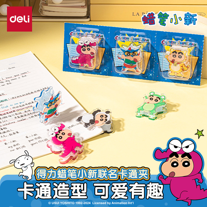 得力蜡笔小新卡通夹文具夹子图片