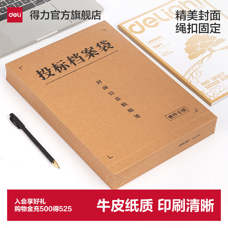 得力投标档案袋a4加厚办公用纸质图片