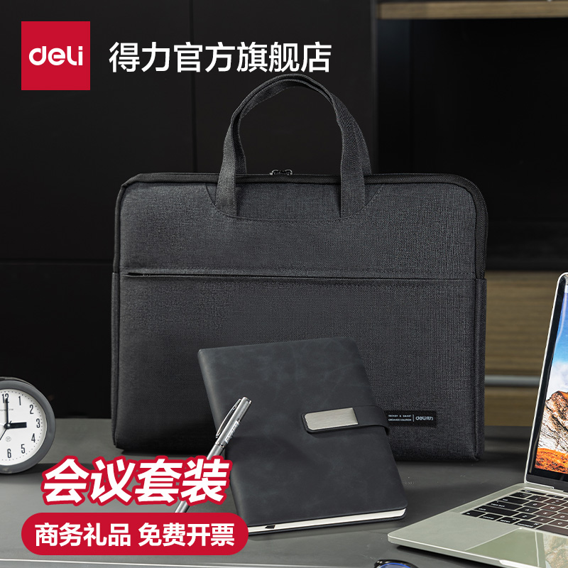 得力商务会议套装公文包办公套装