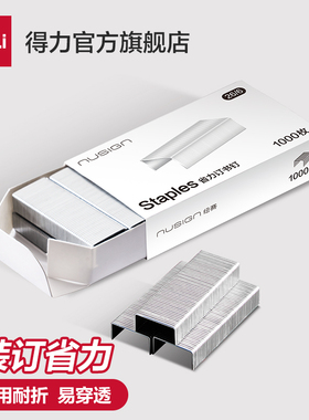 【10盒】得力订书钉24/6通用12号钉书针统一装订书机钉子订书订办公文具用品订书器订书针小号定不锈钢订书针