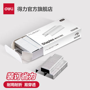 6通用12号钉书针统一装 得力订书钉24 订书机钉子订书订办公文具用品订书器订书针小号定不锈钢订书针 10盒