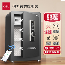 得力卓岳指纹密码保险柜家用小型保险箱36/45/60/80CM家用入衣柜防盗保管箱WIFI智控保险箱