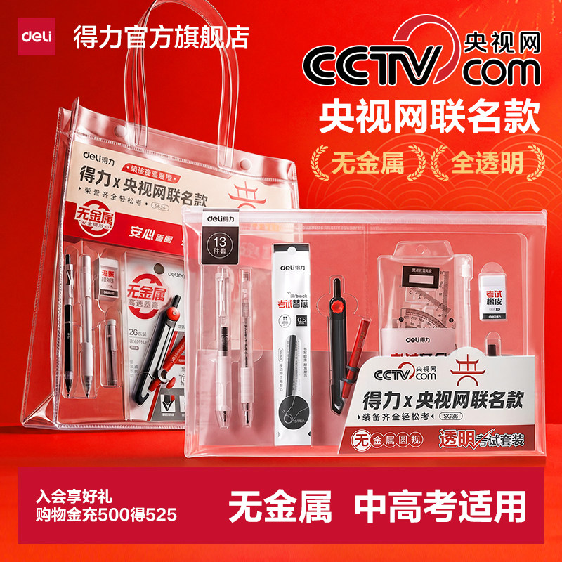 【央视网联名0金属】得力中考专用文具套装考试用品中高考学生专用全