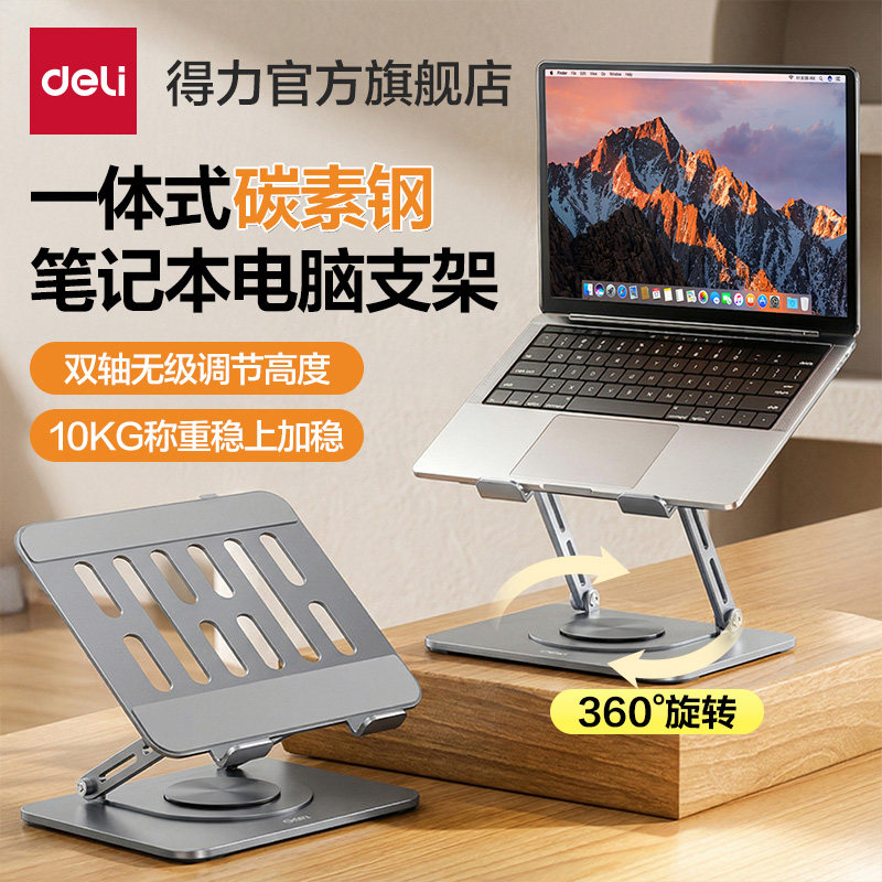 得力笔记本电脑支架桌面增高架一体碳素钢悬空散热折叠便携托架升降抬高垫高架适用苹果华为手提平板电脑,3C数码配件,笔记本多功能支架/桌,淘宝优惠券,粉丝福利购,淘宝优惠卷