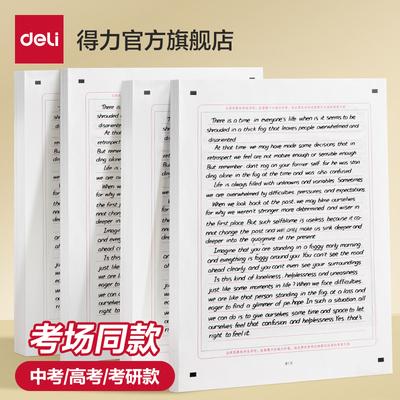 得力新版2025年高考英语作文纸