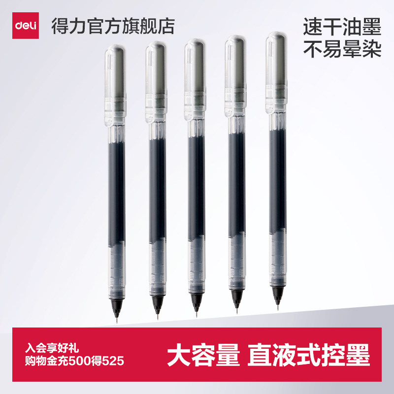 得力官方直液式走珠笔速干大容量