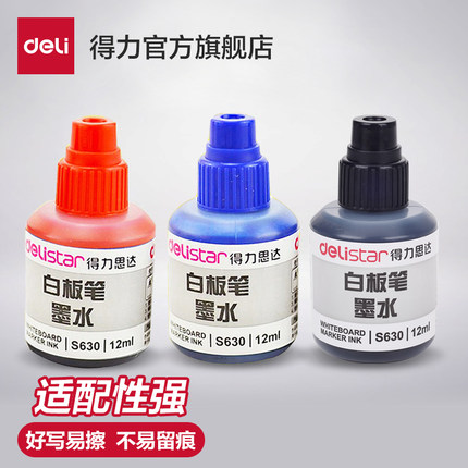 得力文具S630经济白板笔补充液黑色大瓶12ML水性可加墨水擦拭单瓶书写工具