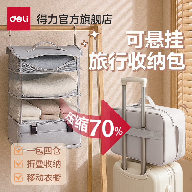 得力可悬挂旅行收纳包悬挂式衣服袋出差旅游住酒店衣柜内衣物挂袋,收纳整理,其他收纳袋,淘宝优惠券,粉丝福利购,淘宝优惠卷