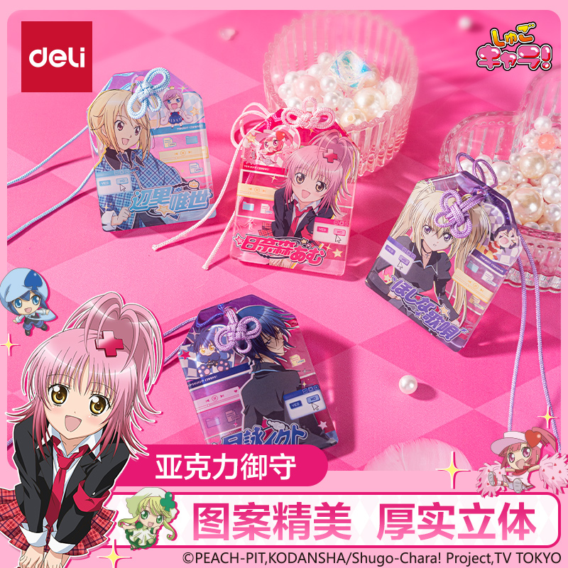得力守护甜心亚克力御守文创用品漫画动漫周边