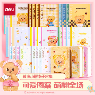得力黄油小熊本册合集春日系列胶套本笔记本本子加厚记事本日记本清新简约课堂文艺初高中手账大学生作业本