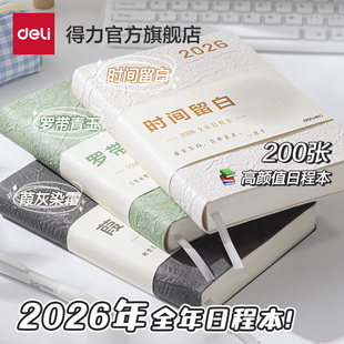 得力2026年日程本一日一页计划本效率手册日历记事本每日月日记手帐本26年高颜值ins风笔记本本子2025日程表