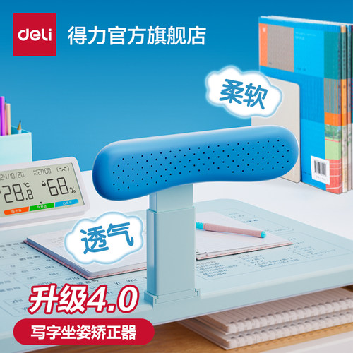 得力写字矫正器端正坐姿小学生