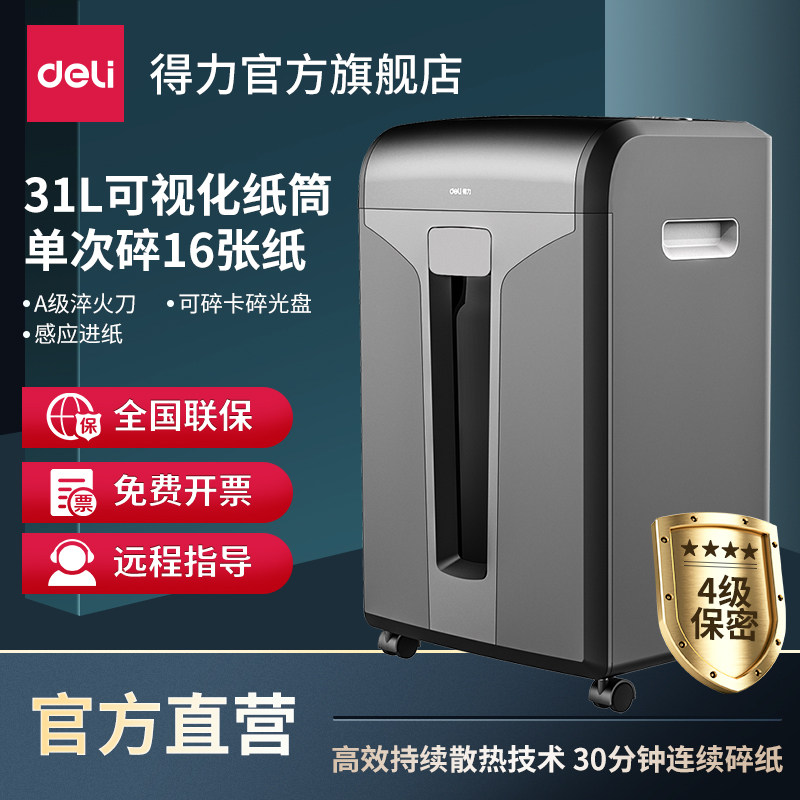 得力34250碎纸机四级保密文件粉碎机31L商用办公大型电动碎纸机