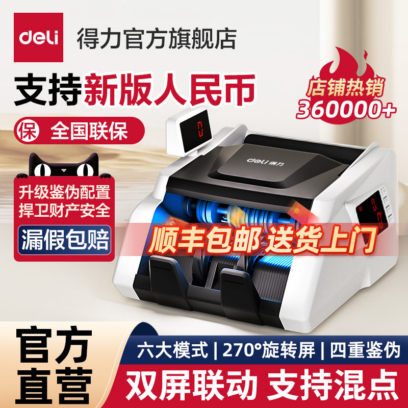 得力支持版人民币小型家用点钞机