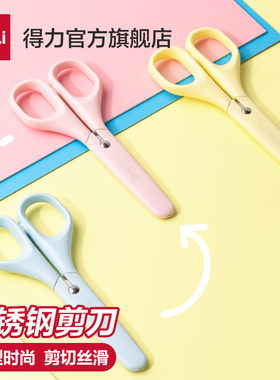 得力儿童剪刀手工安全剪刀小学生diy剪纸折纸剪子不伤手美术专用幼儿园手工专用圆头便携式圆头塑料小号剪子