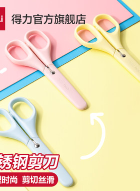 得力儿童剪刀手工安全不伤手剪刀