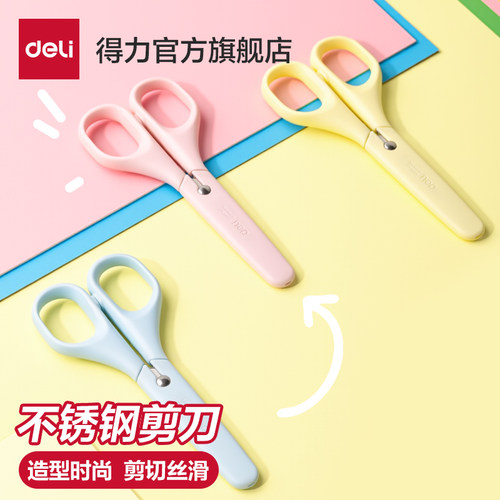 得力儿童剪刀手工安全不伤手剪刀