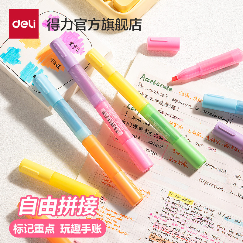 得力可拼接荧光笔出墨流畅