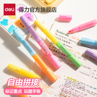得力拼插荧光笔划重点随心创意手账标记绘图彩色记号笔学生标记笔高颜值记重点笔彩色缤纷荧光标记笔学生用
