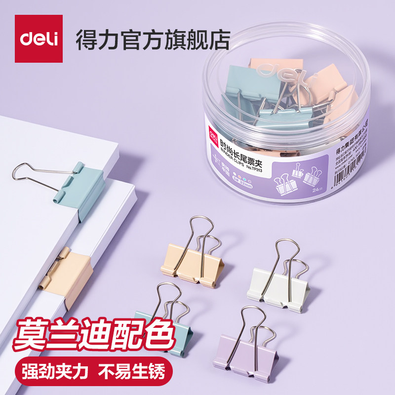 得力长尾夹燕尾夹炫彩票夹彩色莫兰迪色金属票据夹金属马卡龙色收纳食品照片创意试卷强力铁夹,文具电教/文化用品/商务用品,票夹/长尾夹,淘宝优惠券,粉丝福利购,淘宝优惠卷