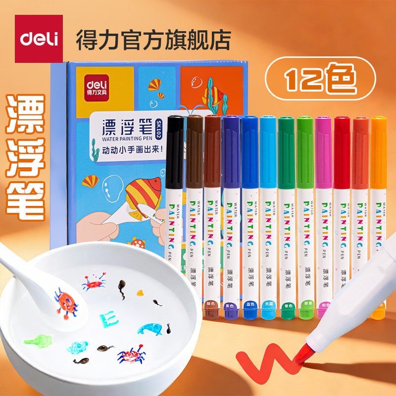 得力漂浮笔儿童水中画画彩色漂浮悬浮笔魔法彩色白板笔趣味可擦可漂浮水彩笔水上水画笔可画贴身漂浮笔小实验