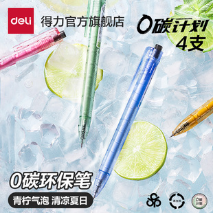 得力x元 气森林环保中性笔速干st头透明考试笔学生用文具黑色0.5刷题备考考试专用笔中高考中性笔碳素考试用