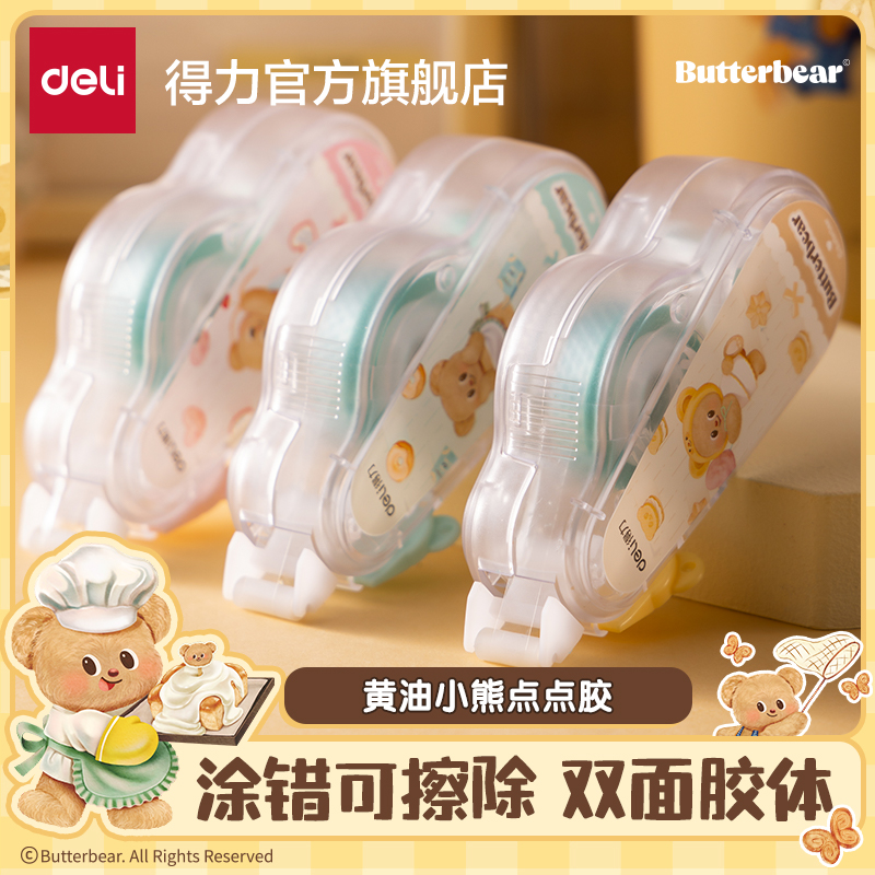 得力黄油小熊联名点点胶双面胶胶带可换替芯大容量初中生胶笔小学生专用儿童手工