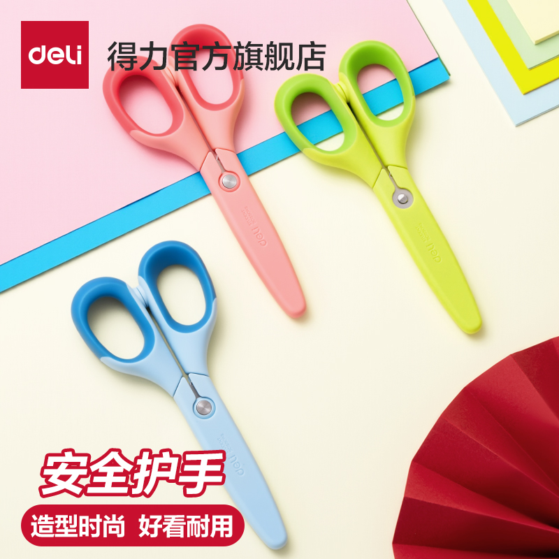 得力儿童剪刀小型学生花边剪刀省力安全不伤手幼儿园手工剪纸DIY美工简约便携式小学生便携圆头迷你小剪刀