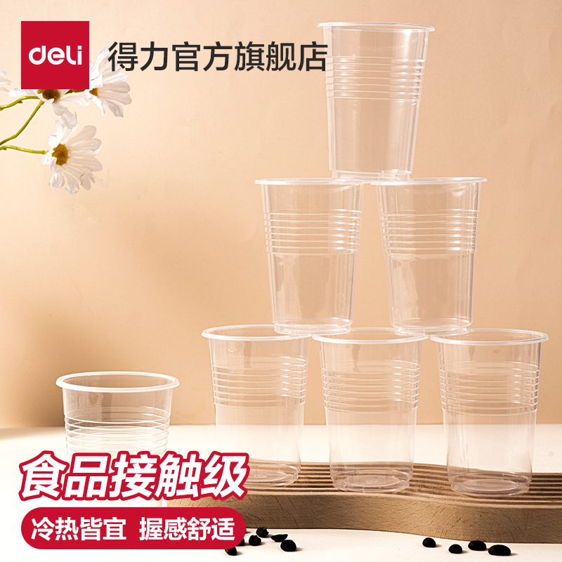 得力一次性家用耐高温水杯透明茶杯塑料杯食品级塑料杯子硬质加厚