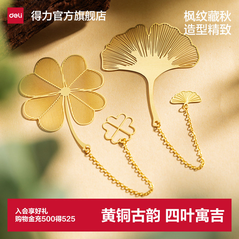 得力古风金属书签黄铜高颜值图片