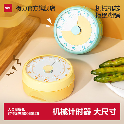 得力厨房计时器机械磁吸定时器