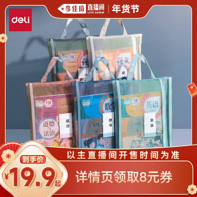 【李佳琦非遗里的中国年】得力文件袋学科袋科目分类袋拉链袋大容量学生双层资料书本学生课本手提拎网纱袋,文具电教/文化用品/商务用品,文件袋/资料袋/试卷收纳袋,淘宝优惠券,粉丝福利购,淘宝优惠卷