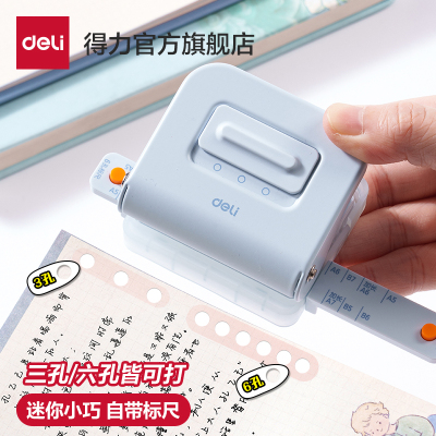 得力打孔器六孔多孔活页装订初中生高中生a4活页纸打孔机b5活页夹手帐本替芯内页压孔打洞器a5活页夹孔打眼机