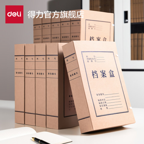 【10个装】得力牛皮纸档案盒文件盒文件资料盒牛皮纸加厚大容量无酸纸质会计凭证a4文件夹收纳盒办公用品
