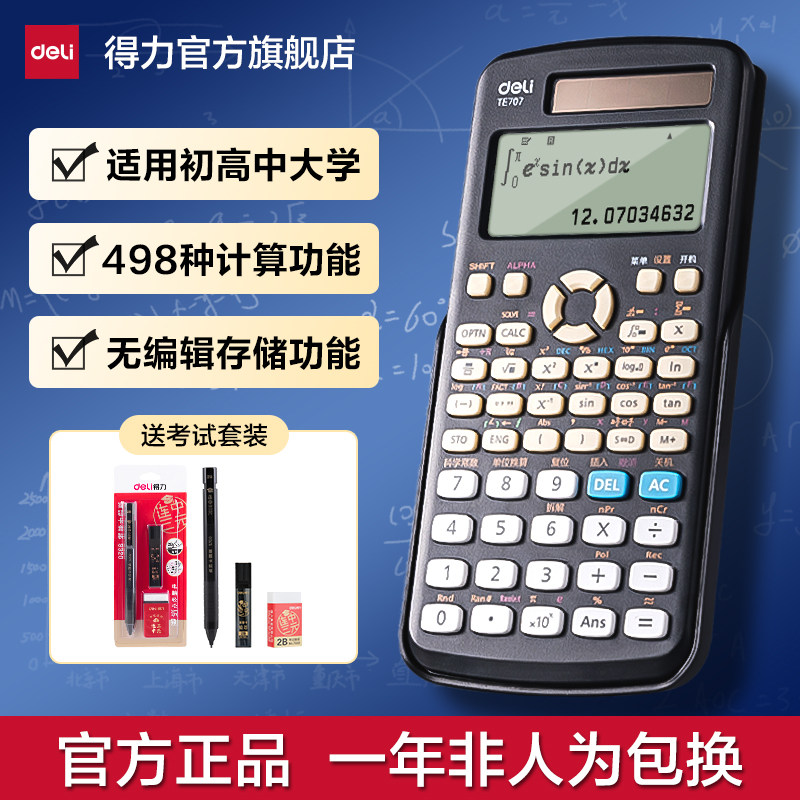 【考试推荐】得力D991CN函数科学计算器高考大学生一建二建考研