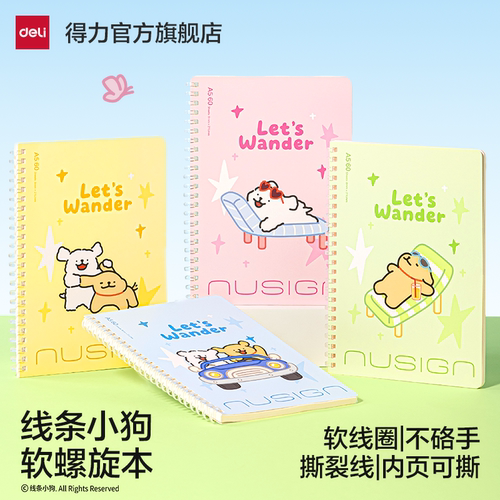 得力线条小狗联名软螺旋本软线圈