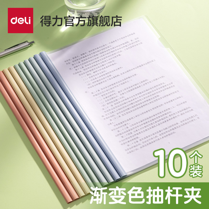 得力抽杆夹文件夹透明插页a4纸收纳拉杆夹学生固定书夹子办公用品文具抽干夹小学生用试卷整理活页资料档案夹