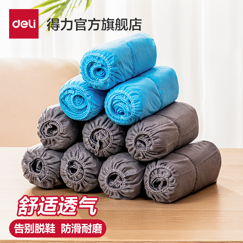 得力一次性鞋套加厚透气