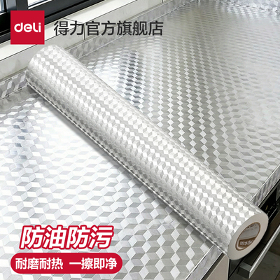得力厨房灶台防水耐温防油贴