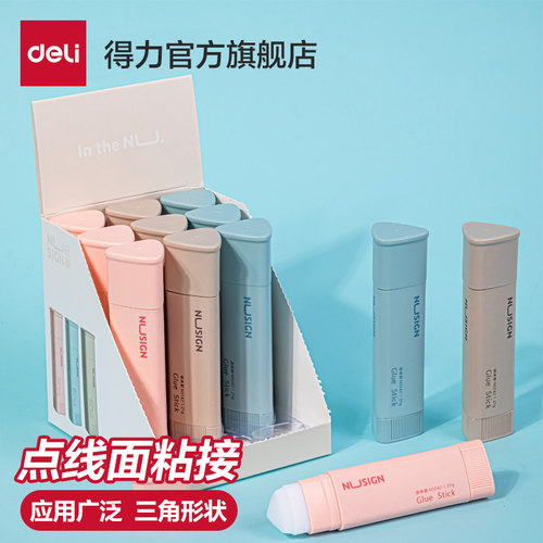 【3支装】得力三角固体胶胶棒