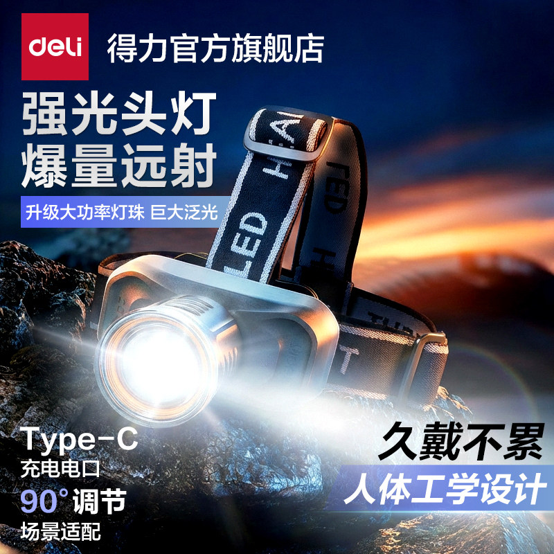 得力头灯强光充电超亮感应头戴式照明超长续航户外钓鱼登山小型灯