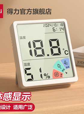 得力电子温度计温湿度计高精度室内婴儿房房壁挂室温精准温度表
