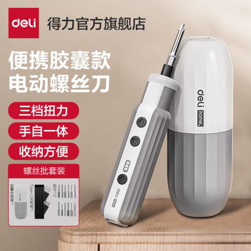 得力胶囊电动螺丝刀套装
